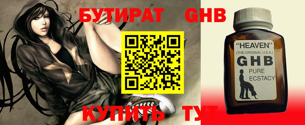 Муром  БУТИРАТ 99%  Вход с VPN 