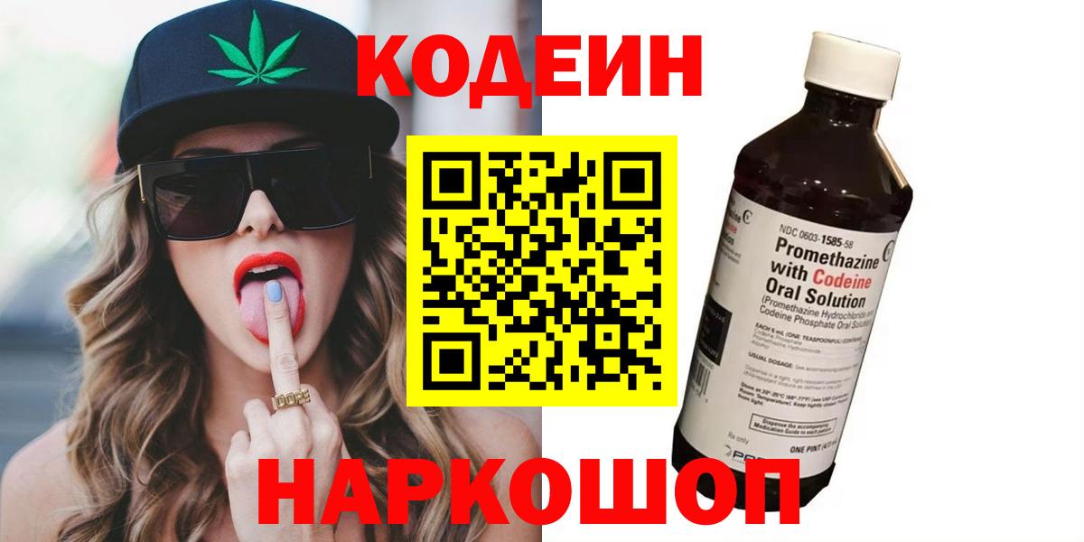 Муром  Кодеин напиток Lean (лин)  Кодеин напиток Lean (лин)  Вход с VPN 