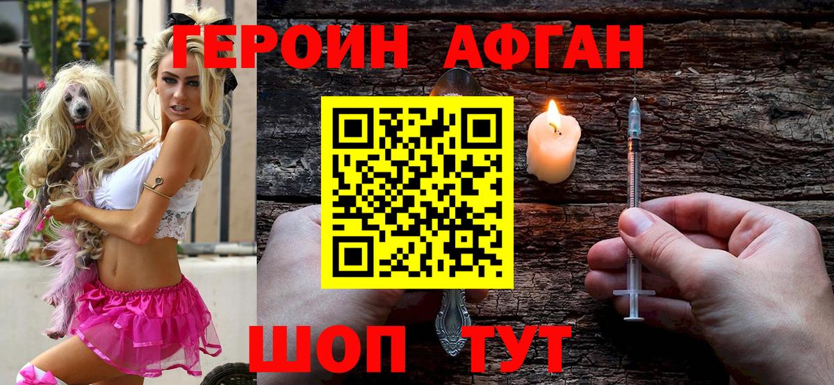ГЕРОИН Афган Муром